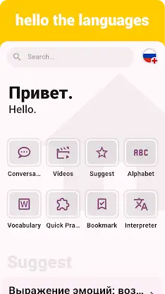 Russian Listening & Speaking screenshot 1