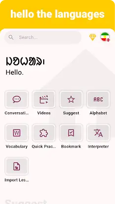 Santali - Listening Speaking screenshot 1