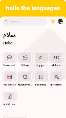 Sindhi - Listening Speaking screenshot 1