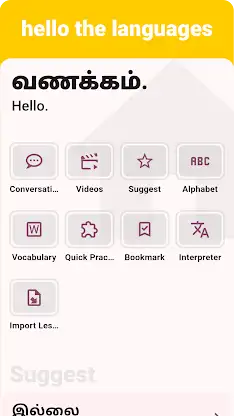 Tamil - Listening Speaking screenshot 1