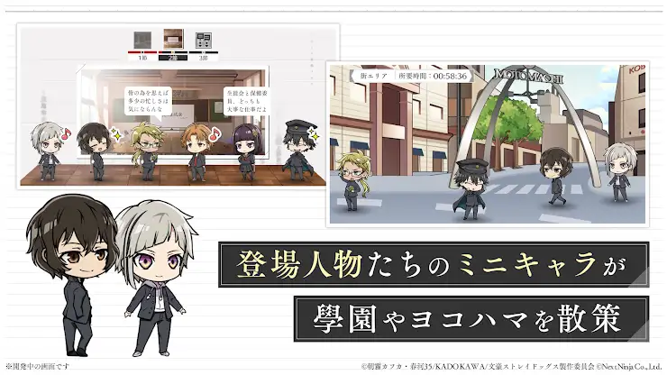 學園文豪ストレイドッグス screenshot 5