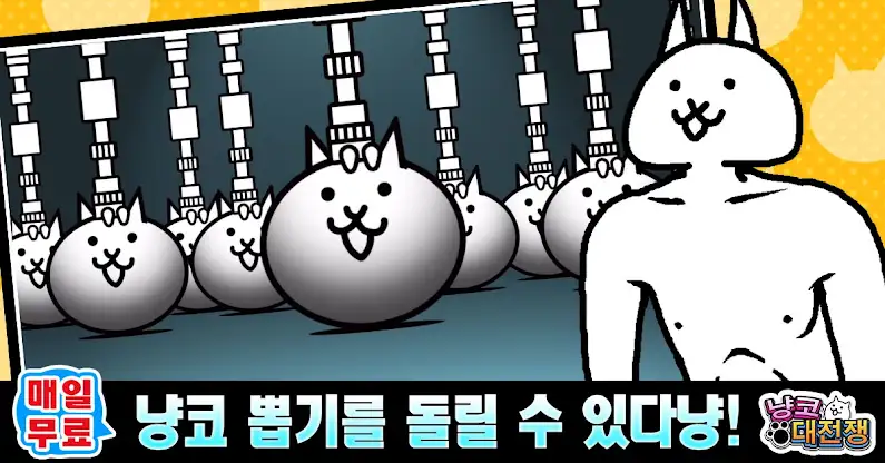 냥코 대전쟁 screenshot 5