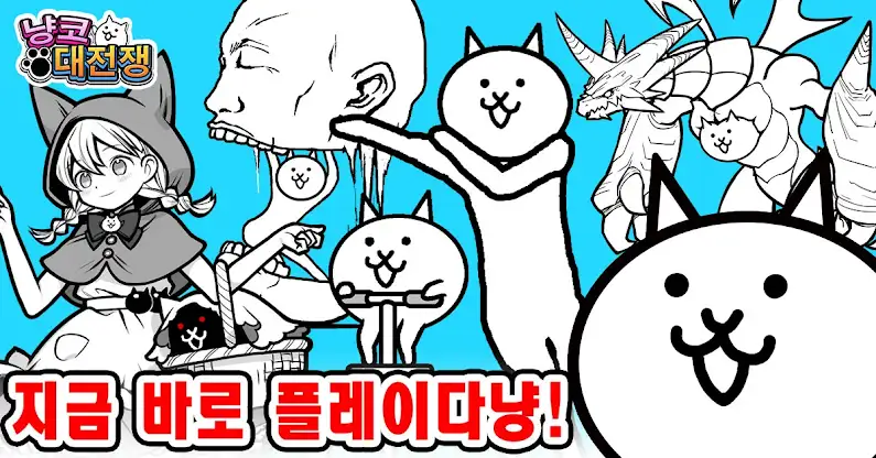 냥코 대전쟁 screenshot 6