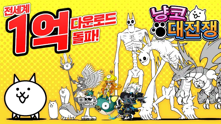 냥코 대전쟁 screenshot 1