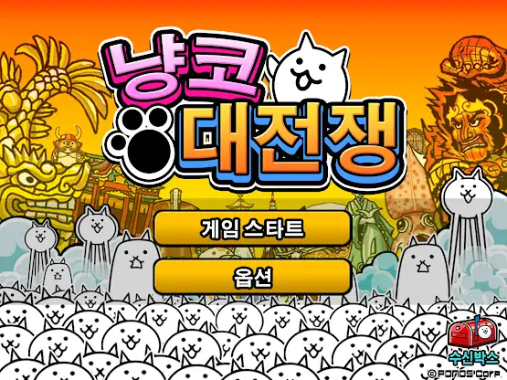 냥코 대전쟁 screenshot 3
