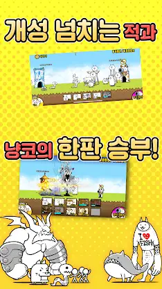 냥코 대전쟁 screenshot 2