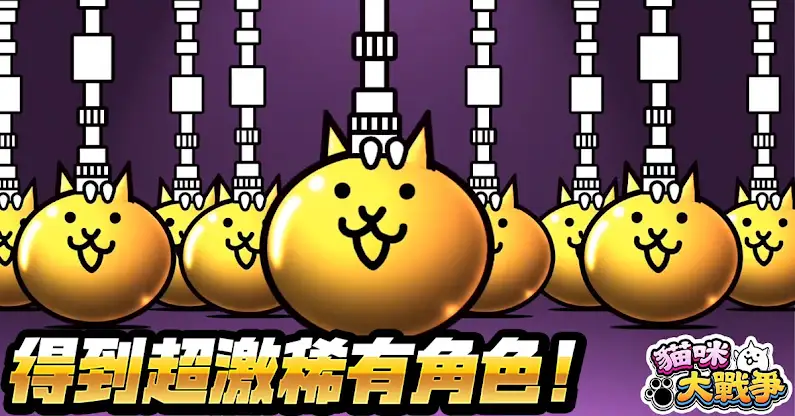 貓咪大戰爭 screenshot 6