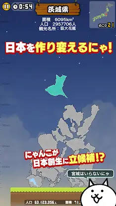 にゃんこ新日本 screenshot 2