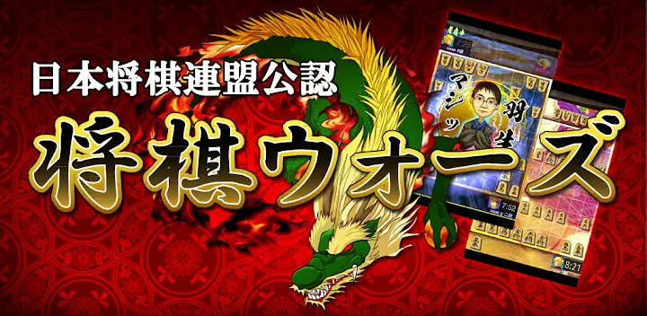 Shogi Wars — Android game banner