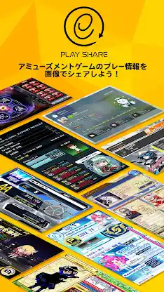 e-amusementアプリ screenshot 5