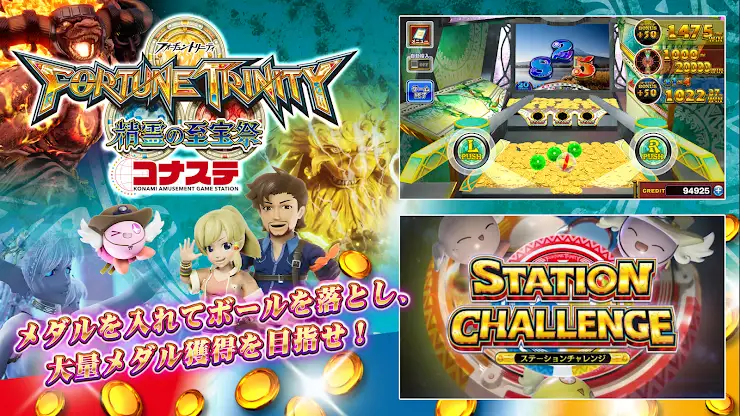 コナステ メダルコーナー | コナミのメダルゲームが遊べる screenshot 6
