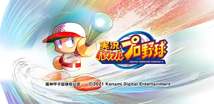 実況パワフルプロ野球 — Android game banner