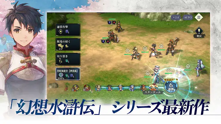 幻想水滸伝 STAR LEAP screenshot 1