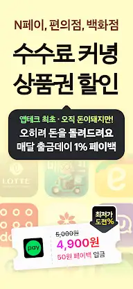 돈이돼지 - 만보기 앱테크, 돈버는앱, 현금인출, 캐시 screenshot 5