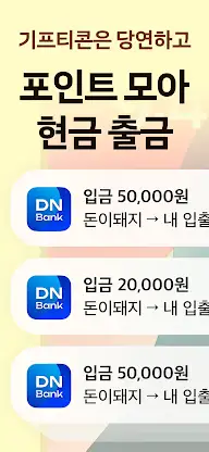 돈이돼지 - 만보기 앱테크, 돈버는앱, 현금인출, 캐시 screenshot 4