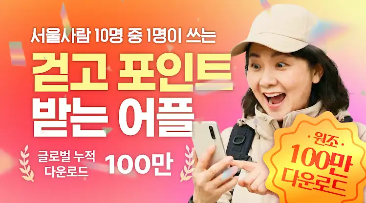 돈이돼지 - 만보기 앱테크, 돈버는앱, 현금인출, 캐시 screenshot 1