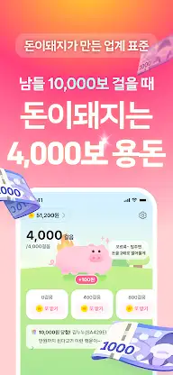 돈이돼지 - 만보기 앱테크, 돈버는앱, 현금인출, 캐시 screenshot 2