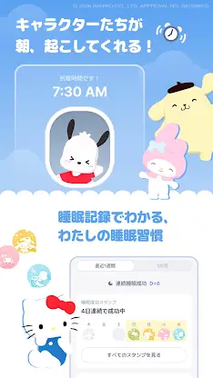 サンリオキャラクターズ ゆめたび screenshot 5