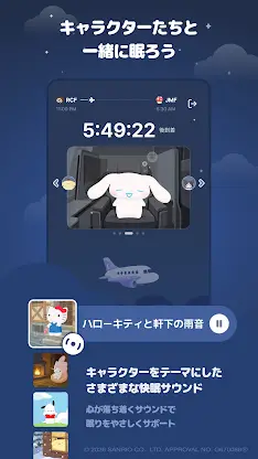 サンリオキャラクターズ ゆめたび screenshot 3