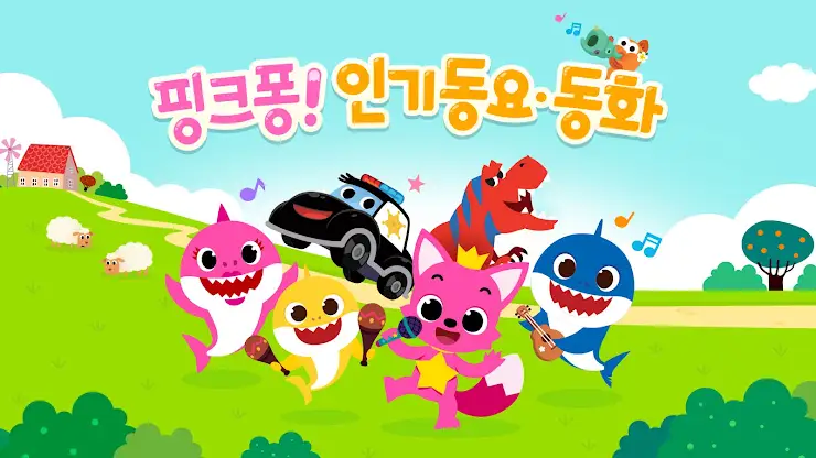 핑크퐁 아기상어 인기 동요 screenshot 1