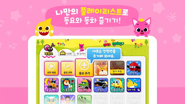 핑크퐁 아기상어 인기 동요 screenshot 2