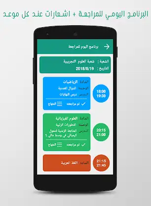 برنامج المراجعة  للباك screenshot 3