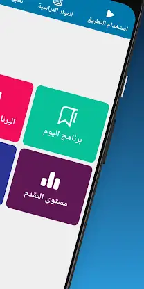 برنامج المراجعة للبيام screenshot 4