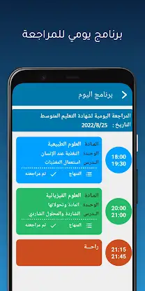 برنامج المراجعة للبيام screenshot 5