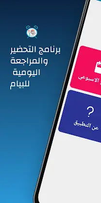 برنامج المراجعة للبيام screenshot 3
