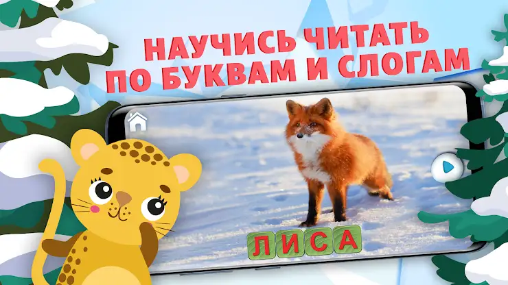 Учимся читать - учим буквы screenshot 1