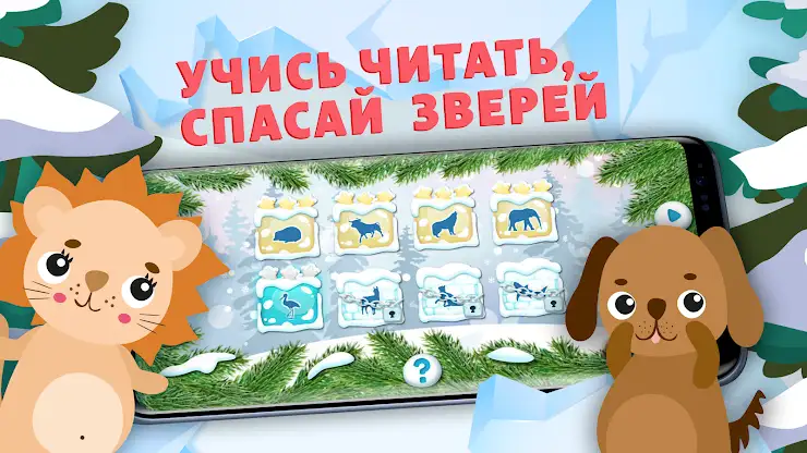 Учимся читать - учим буквы screenshot 5