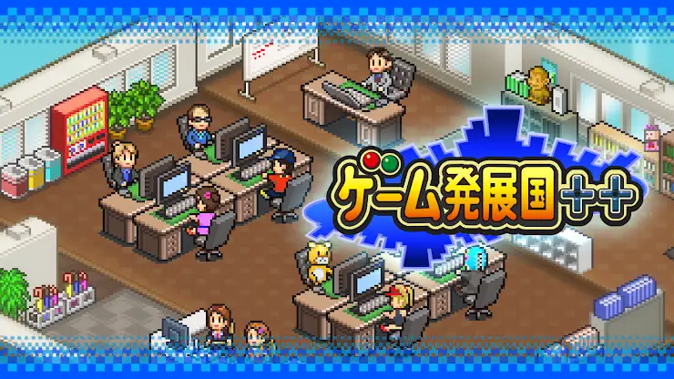 ゲーム発展国＋＋ screenshot 6
