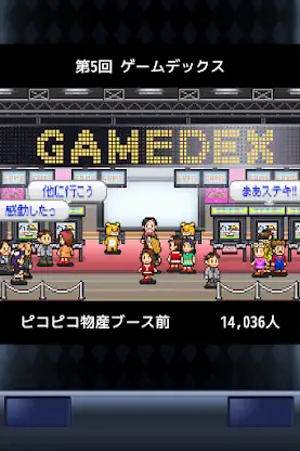 ゲーム発展国＋＋ screenshot 3