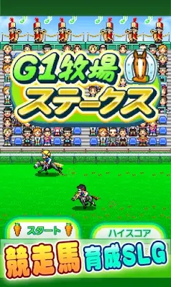 G1牧場ステークス screenshot 5