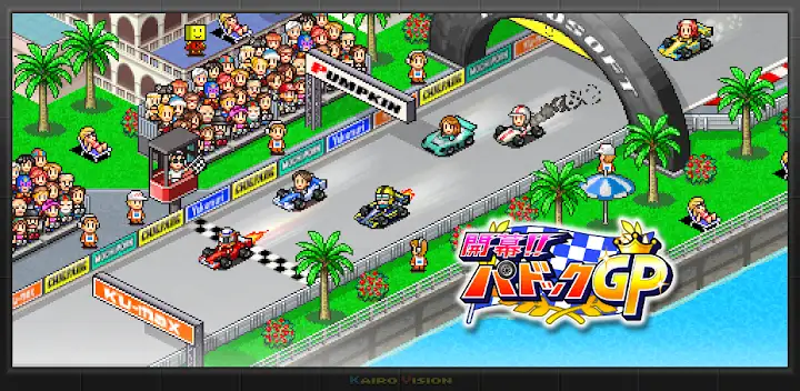 開幕！パドックGP — Android game banner