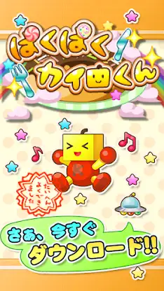ぱくぱくカイロくん screenshot 5