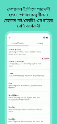 দোভাষী: Dovashi Spoken English screenshot 6