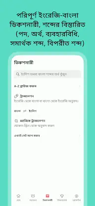 দোভাষী: Dovashi Spoken English screenshot 7