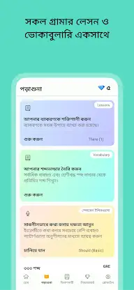 দোভাষী: Dovashi Spoken English screenshot 5