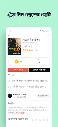 SholpoGolpo: Bangla Stories screenshot 3