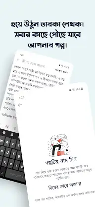 SholpoGolpo: Bangla Stories screenshot 6