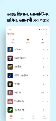 SholpoGolpo: Bangla Stories screenshot 2