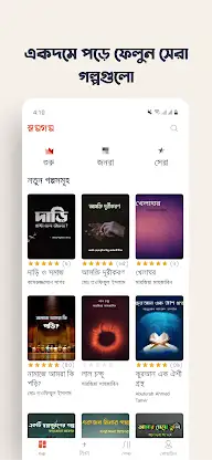 SholpoGolpo: Bangla Stories screenshot 1