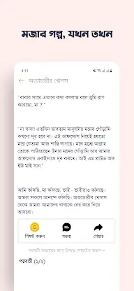 SholpoGolpo: Bangla Stories screenshot 4