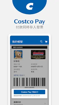 COSTCO TAIWAN screenshot 4