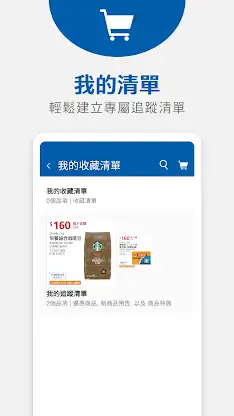 COSTCO TAIWAN screenshot 7