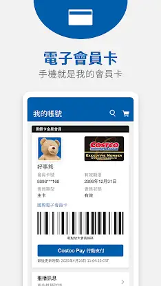 COSTCO TAIWAN screenshot 1
